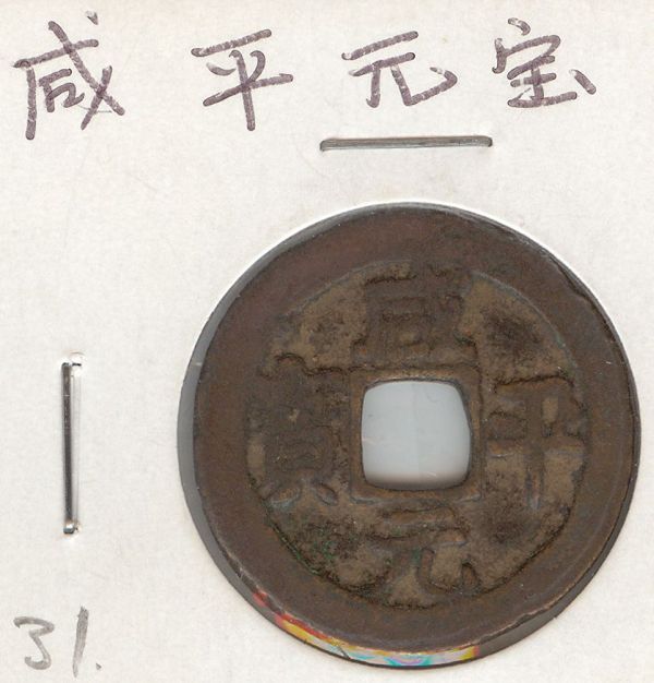 Old-Chinese-Cash-Coin---Can-You-Date-It?-Id:--998-To-1003-Ad-Xian-Ping