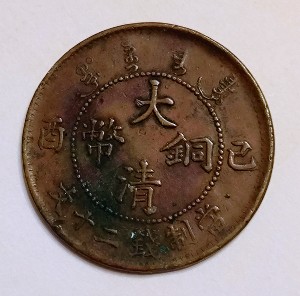 1909-China-Qing-Dynasty-Twenty-Dollars-Copper-Coin-Variety-Of-MD-Or-DD-Mint-Error