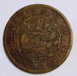 1909-China-Qing-Dynasty-Twenty-Dollars-Copper-Coin-Variety-Of-MD-Or-DD-Mint-Error