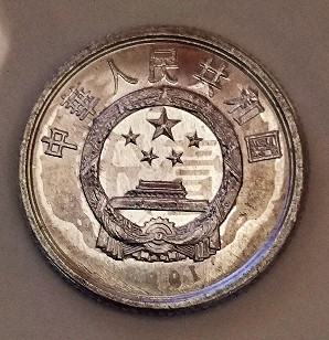 Was-That-China-1-Cent-A-Both-Sides-Die-Thru-Mint-Error