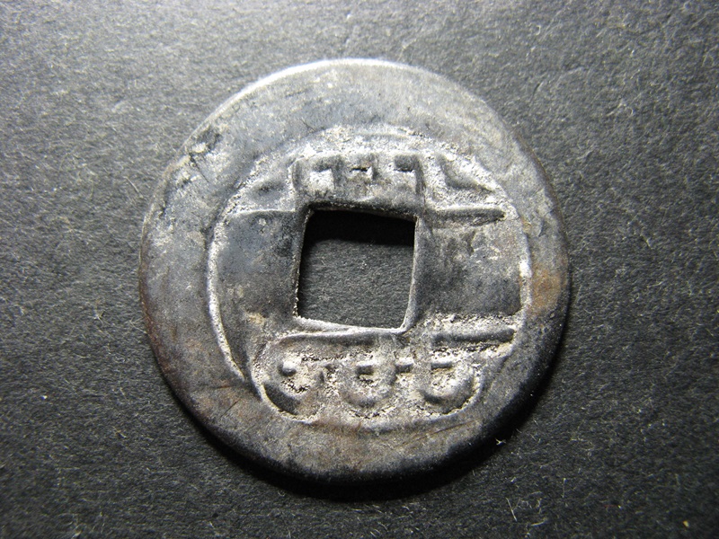 Chinese-Style-Cash-Coin-For-ID