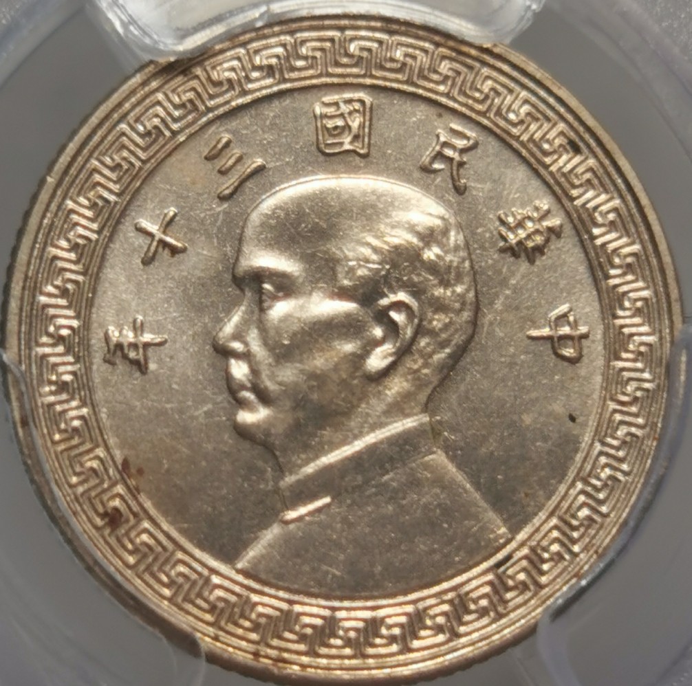 China-1941-5-Cents-Y-359-Specimen-Striking?
