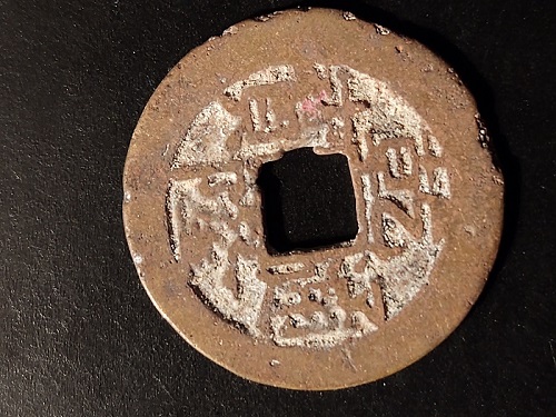 Trying-To-Identify-5-Chinese-Coins-Id:-18th-Century-Cast-Cash