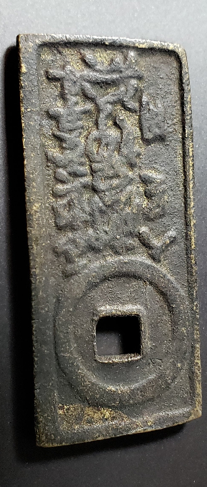 Is-This-A-Chinese-Coin-Or-...-Id:-Japanese-Bronze-Tai-Chang-Tong-Bao