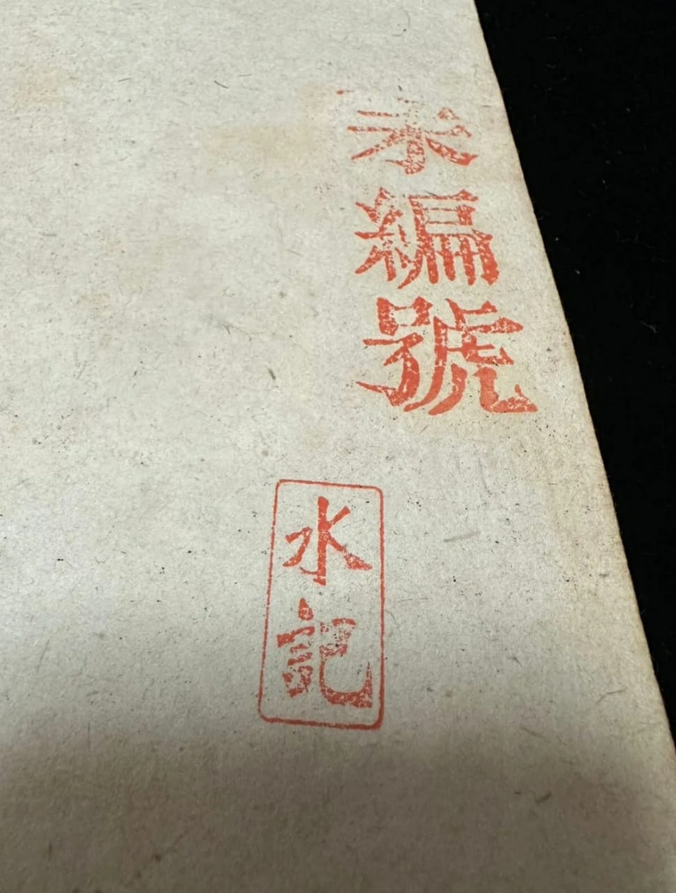 Help-Me-To-Authentify-If-This-China-Da-Qing-Baochao-Banknotes-Is-Genuine-Or-Not