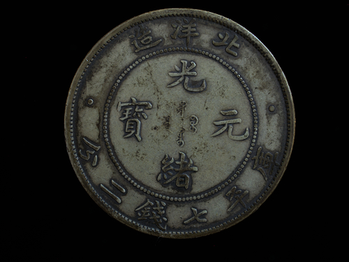 1-Yuan---Guangxu---Fake?