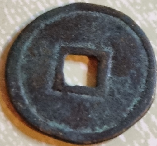 China/Vietnam-Cash-Coin-?-Back-To-Back-Cresents-Id:-Modern-Fantasy-Dading-Tongbao