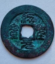 Southern-Tang/-Tang-Cast-China,-Flower/-Star-Holes-ID-Id:-Tang-And-Northern-Song-Dynasty-Cast-Cash
