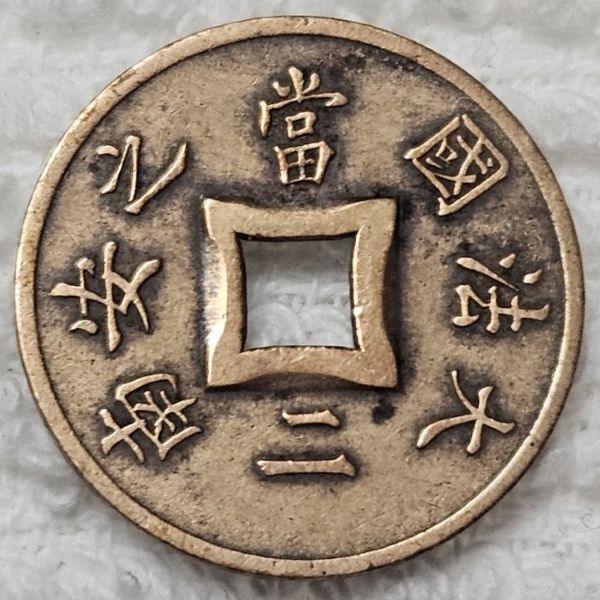 Bring-Out-Your-KM#6-Or-Y#6-Coins-For-Show-&-Tell