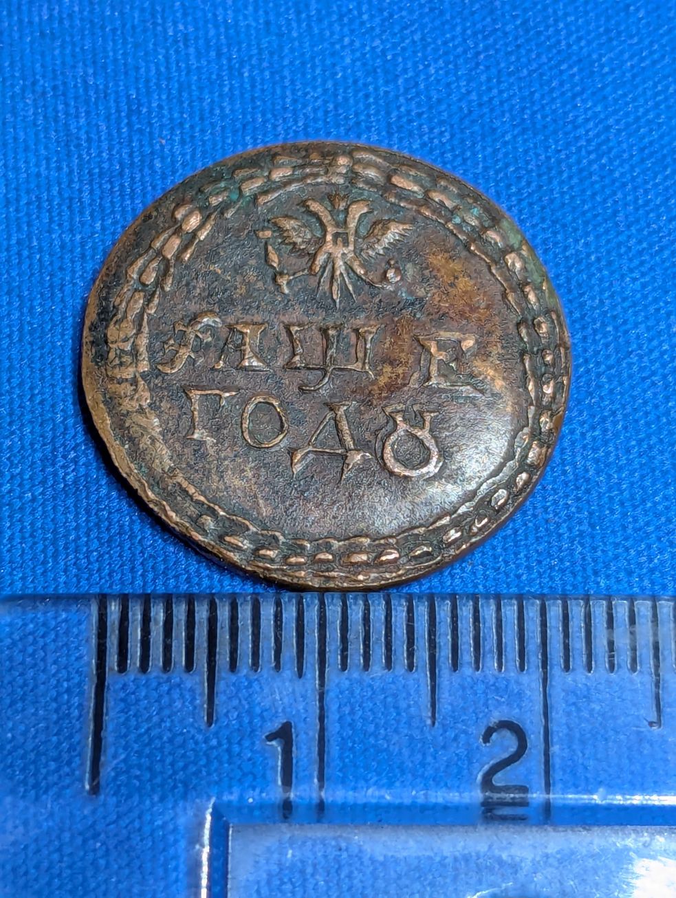 Is-This-A-Novodel-Or-Fake-1705-Peter-The-Great-Beard-Coin/Token?