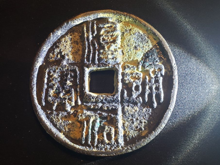 Need-Help-Identifying-A-Cash-Coin-Id:-Modern-Reproduction-Of-13th-Century-Southern-Song-Cast-Cash