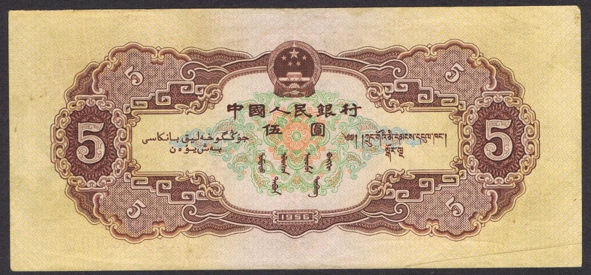 1953-And-1956-China-Banknotes...authentic?