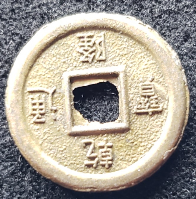 1736---1796-Foreign-Coin-With-Square-Hole