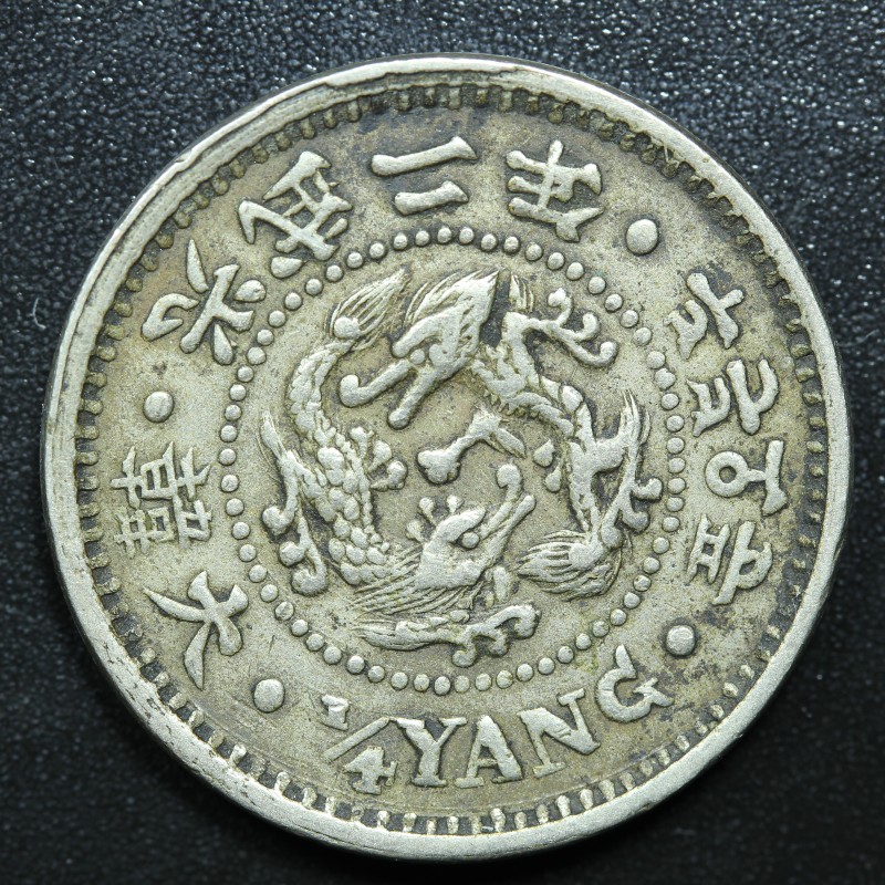 Help-Authenticating-This-Korea-1/4-Yang-Coin-Gwang-Mu