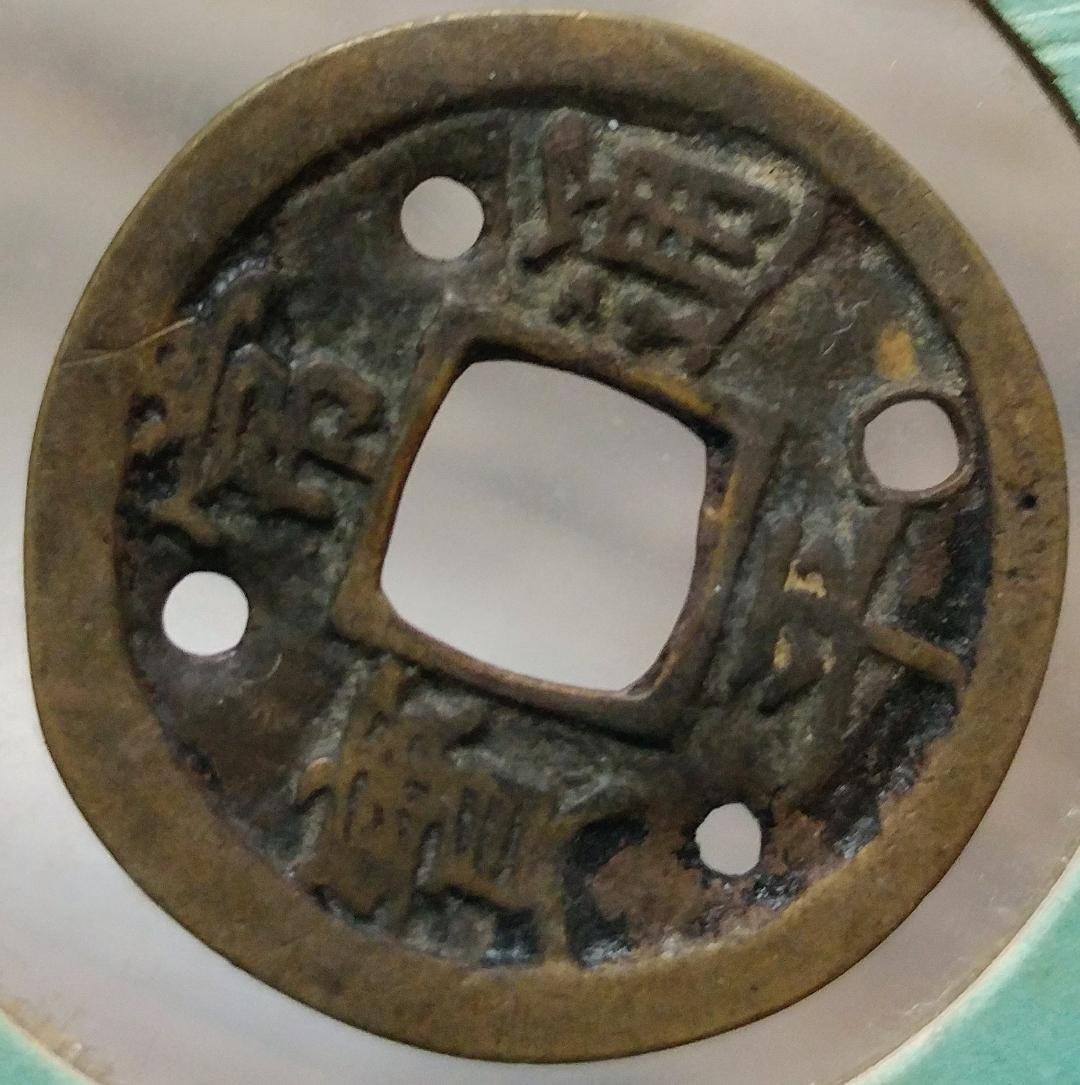 Unidentified-Chinese-Coin-With-Four-Holes-And-Square-Hole-1731-Korea-1-Mun