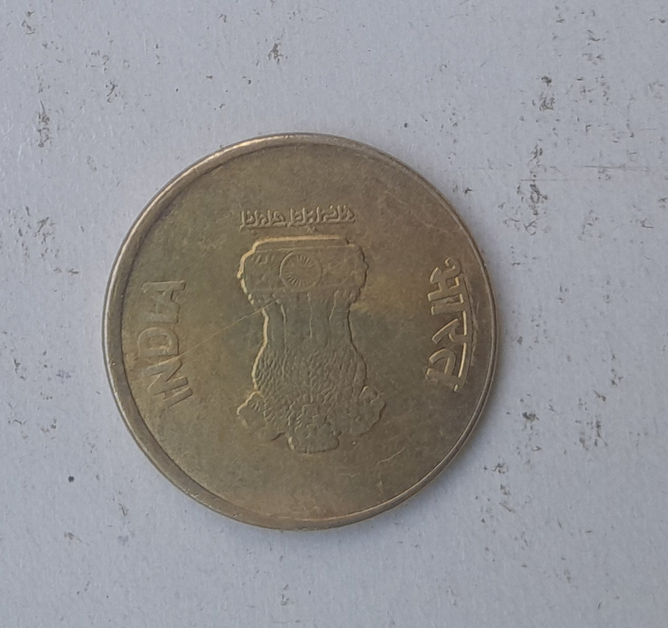 Rotational-Error-5-Rupees-Coin
