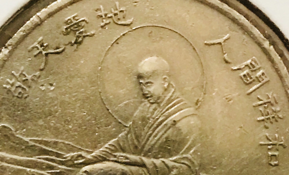 Please-Help-Identify-This-Chinese-Coin