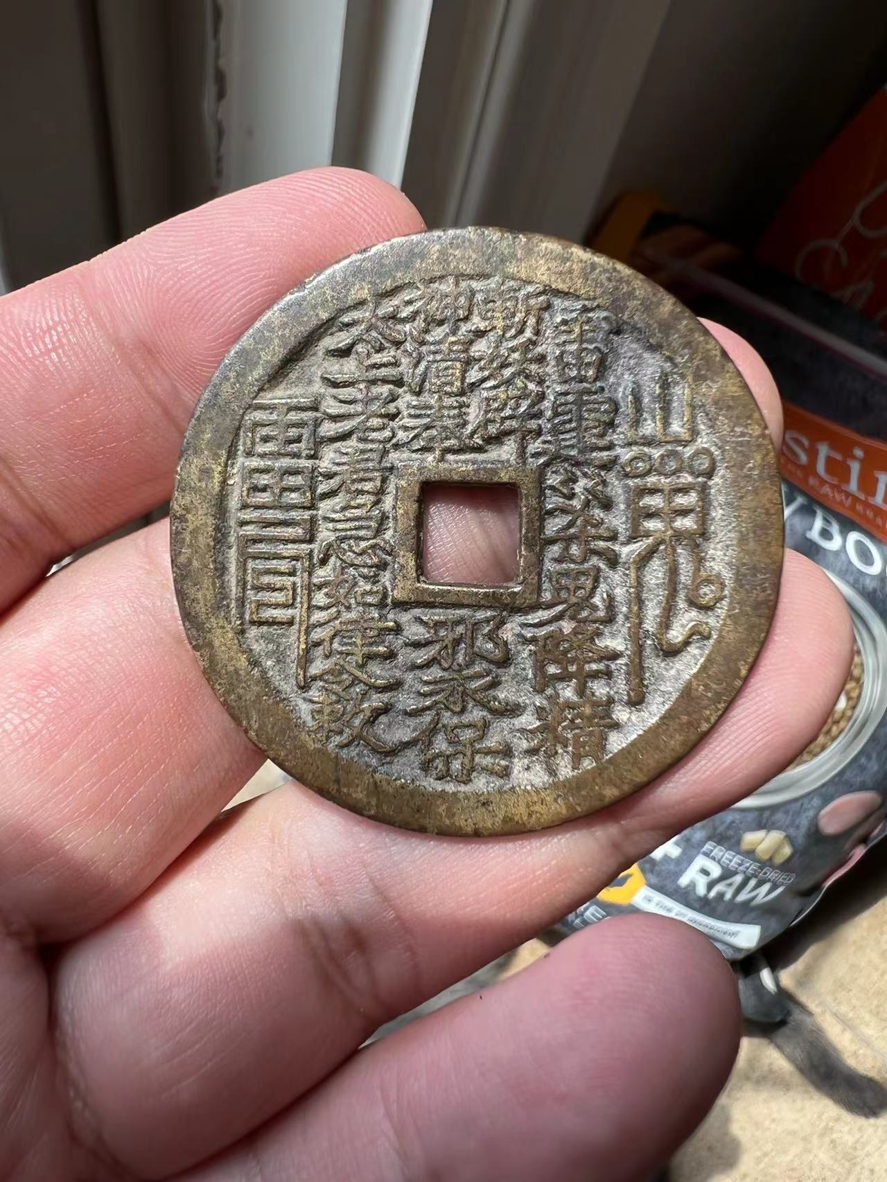 Can-Anyone-ID-This-Chinese-Coin