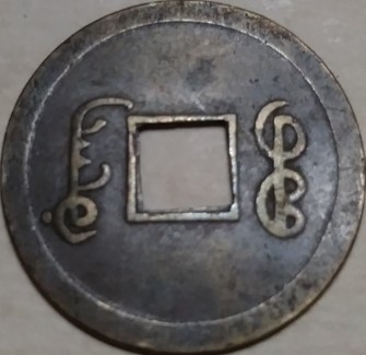 Inherited-Coins-From-Father-When-He-Passed.-Id:-Jewish-Token,-Egyptian-Qirsh,-Chinese-Cash