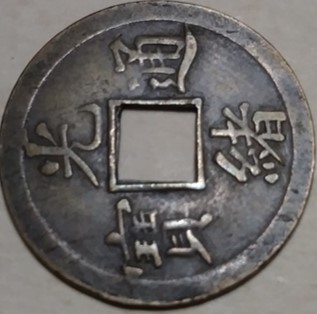 Inherited-Coins-From-Father-When-He-Passed.-Id:-Jewish-Token,-Egyptian-Qirsh,-Chinese-Cash