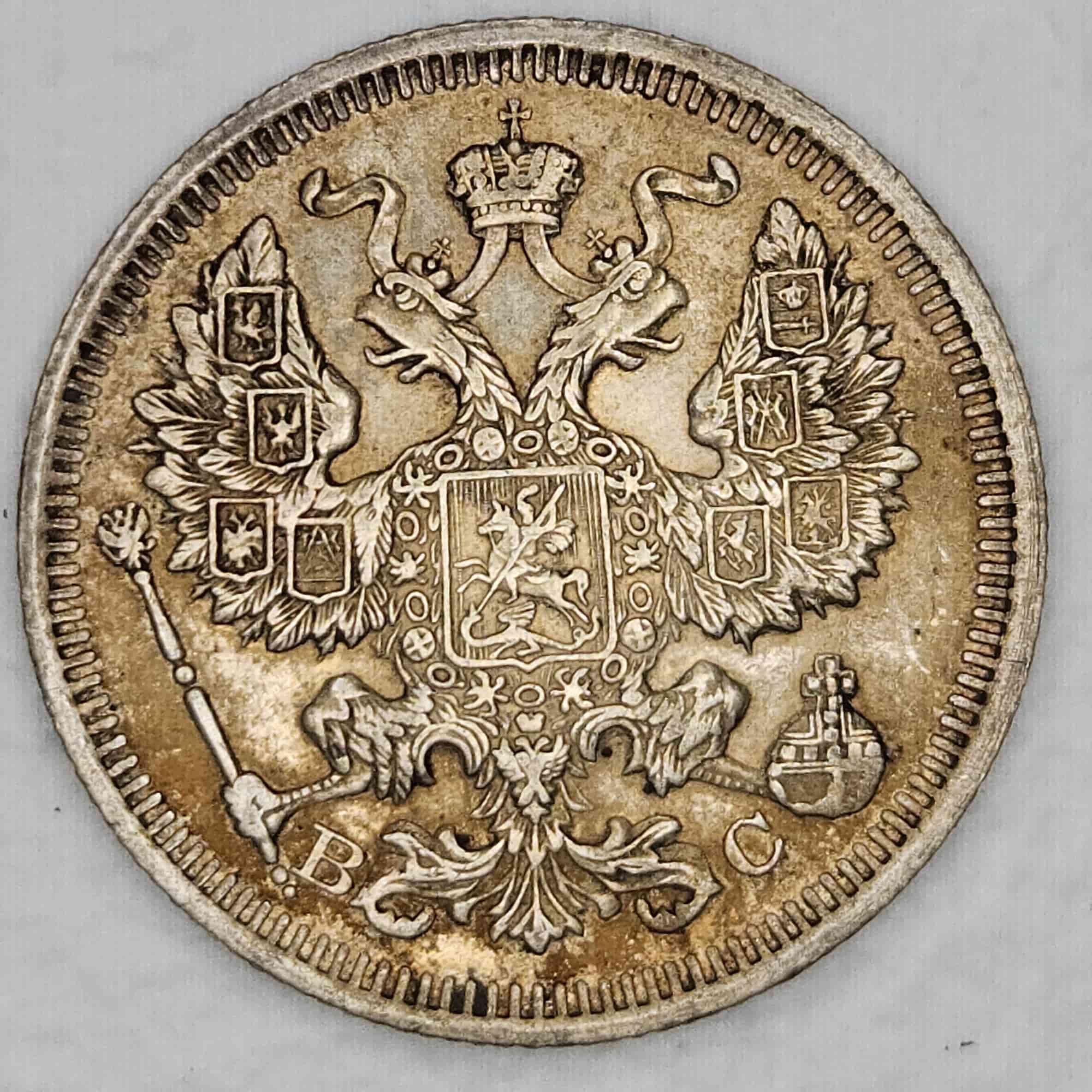 1915-Russian-20-Kopecks