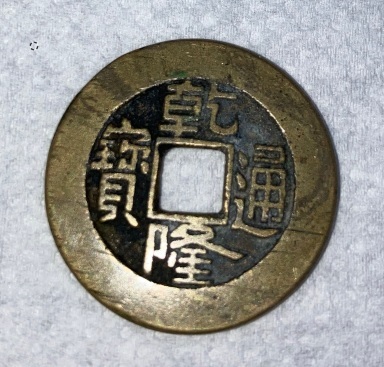 Some-Examples-Of-My-Chinese-Coins
