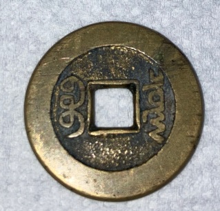 Some-Examples-Of-My-Chinese-Coins