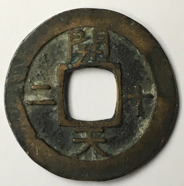 Chinese-Cash-Coin-Emperor-ID-Help