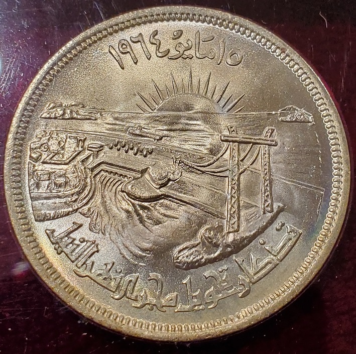 Info-Please--1964-Ah-1384-Egypt-Aswan-High-Dam-Nile-Diversion-4-Coin-Set