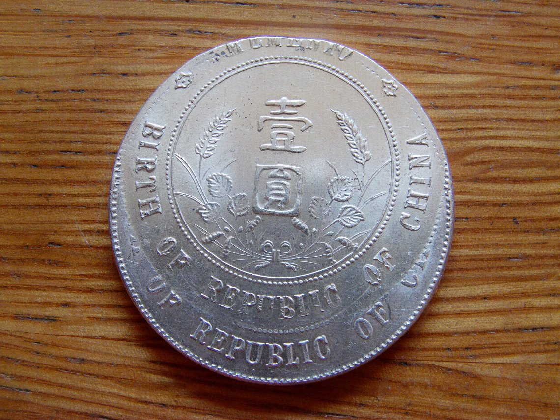 Chinese-1927-Memento-Dollar-Yuan-Mis-Strike