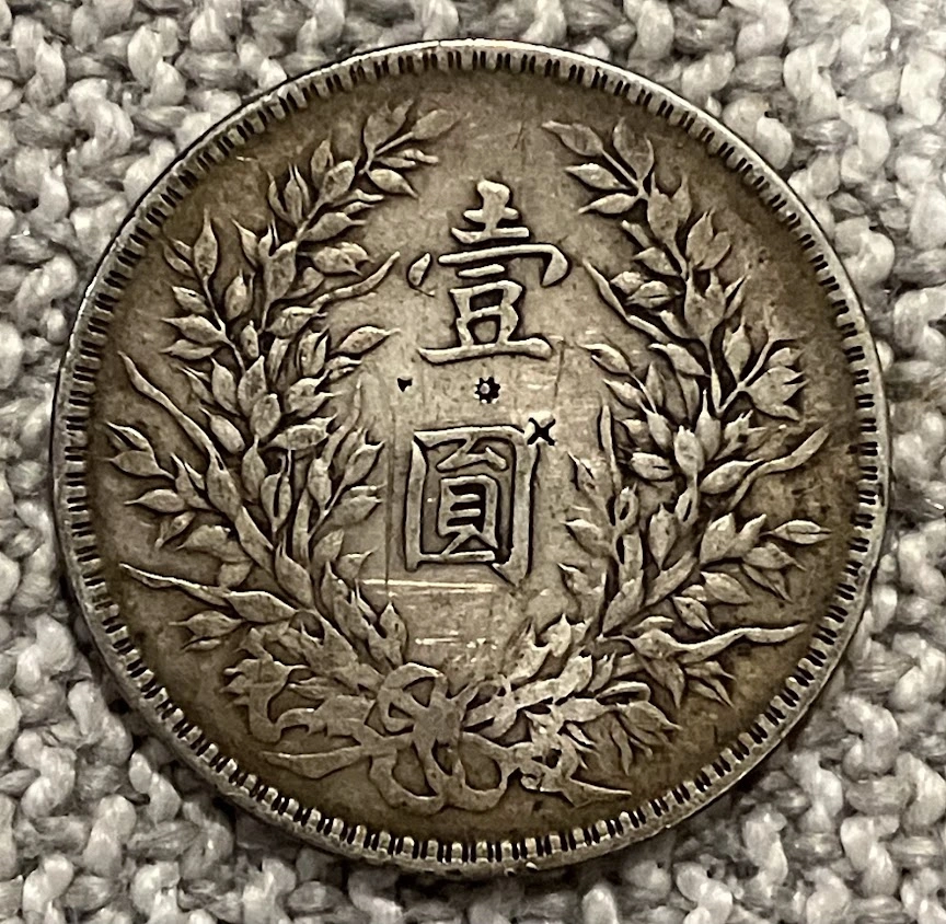 Chinese-1-Yuan-