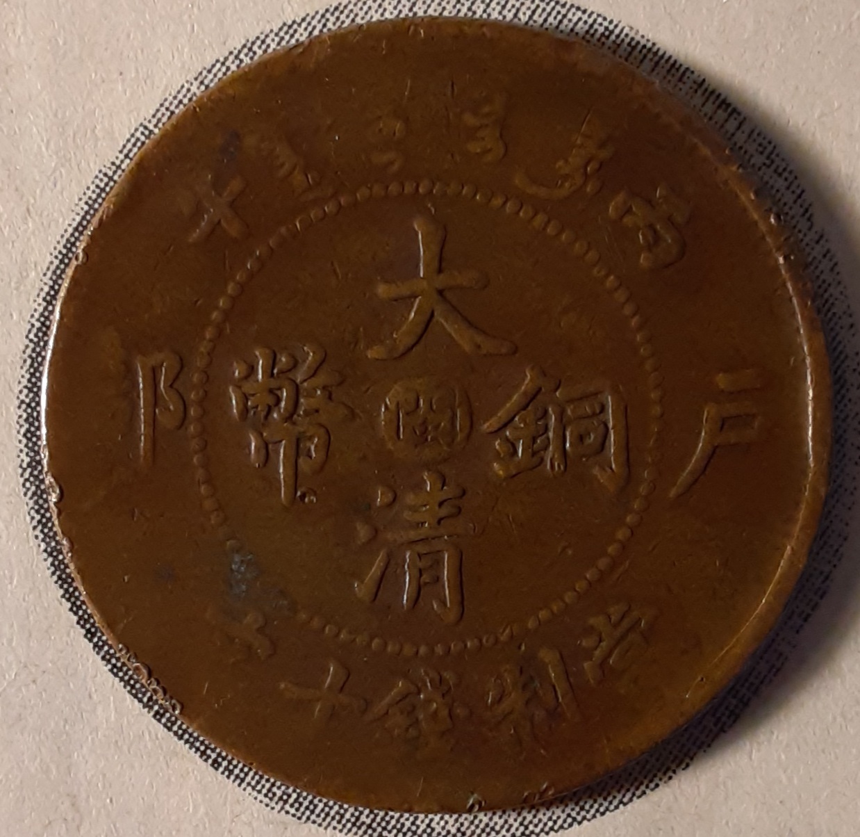 Help-With-Chinese-10-Cash-Identification