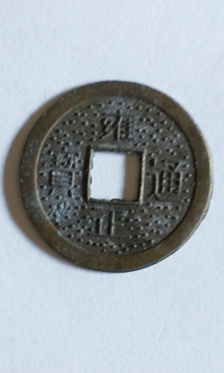 Found-In-The-Ground.help-Identify-Id:-Reproduction-Chinese-Cast-Cash