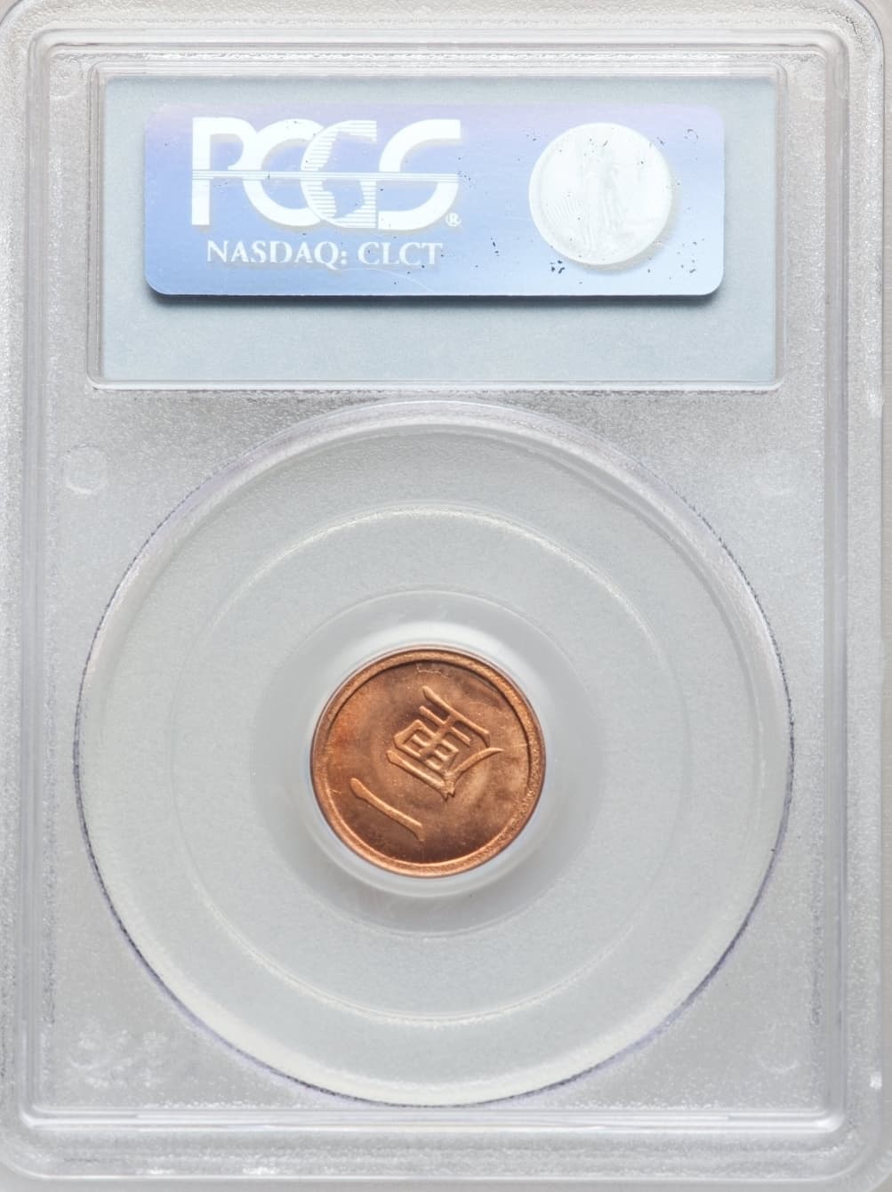 Beautiful-PCGS-MS-66RD-1874-Japan-1-Rin-35/1