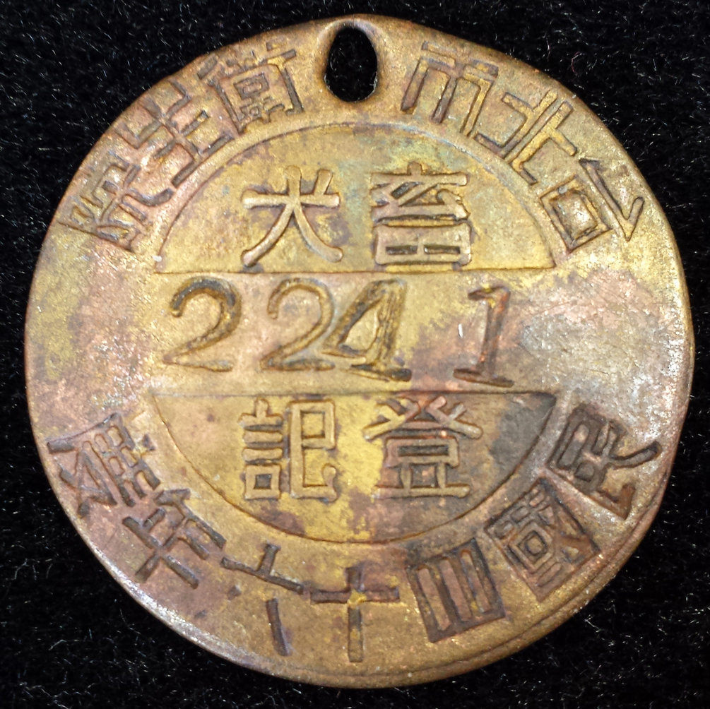 Chinese-Tag--Fob-Identification-/--Translation-Help-Requested-Id:-Asian-Dog-Tag