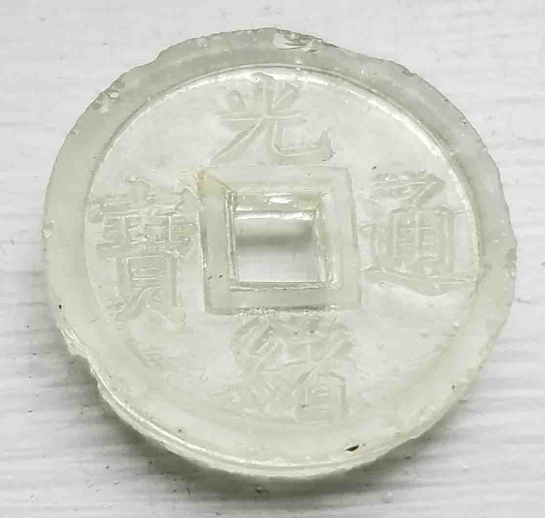 1890---1908-Kwantung-China-1-Cash-Coin,-But-Made-From-Glass?