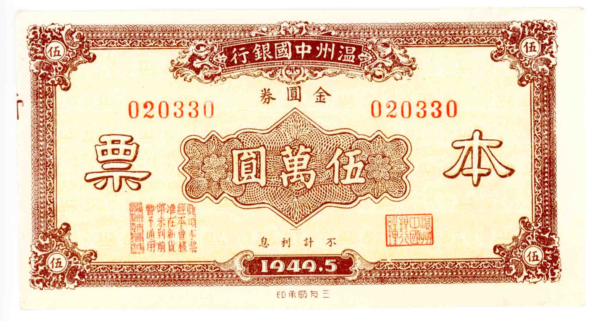 Chinese-Banknote-Dated-1949,5-Attribution-Assistance-Requested