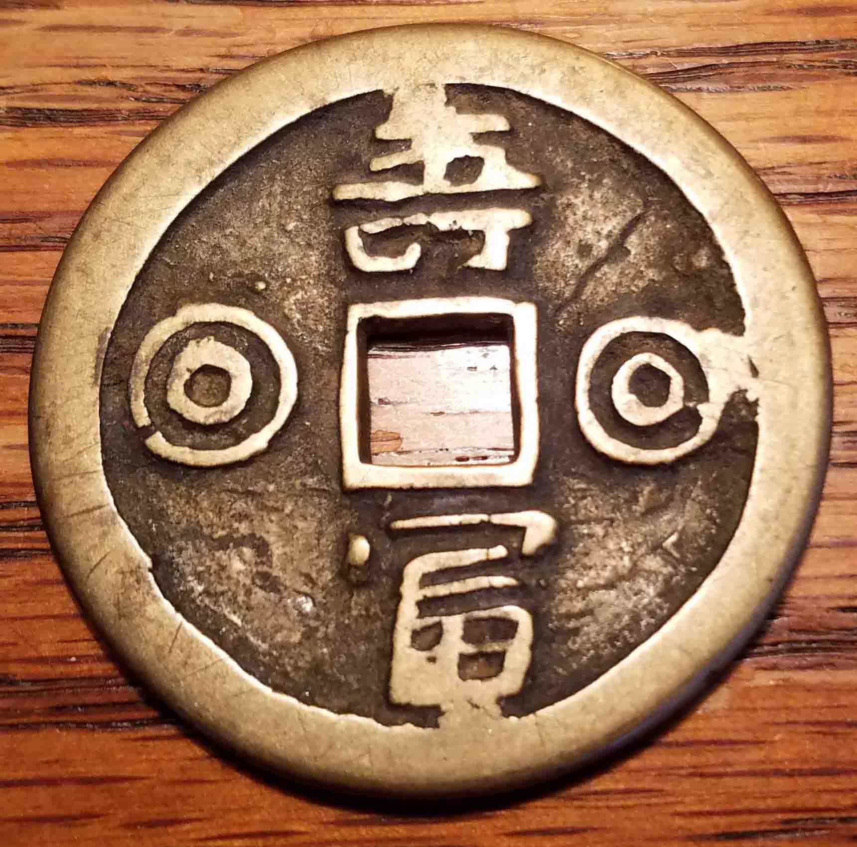 Chinese?--Charm,-Token-Or-Coin.--Identification-Help-Requested