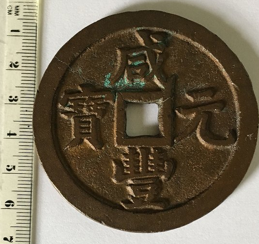 Chinese-Coin-Identification-Id:-19th-Century-China-1000-Cash
