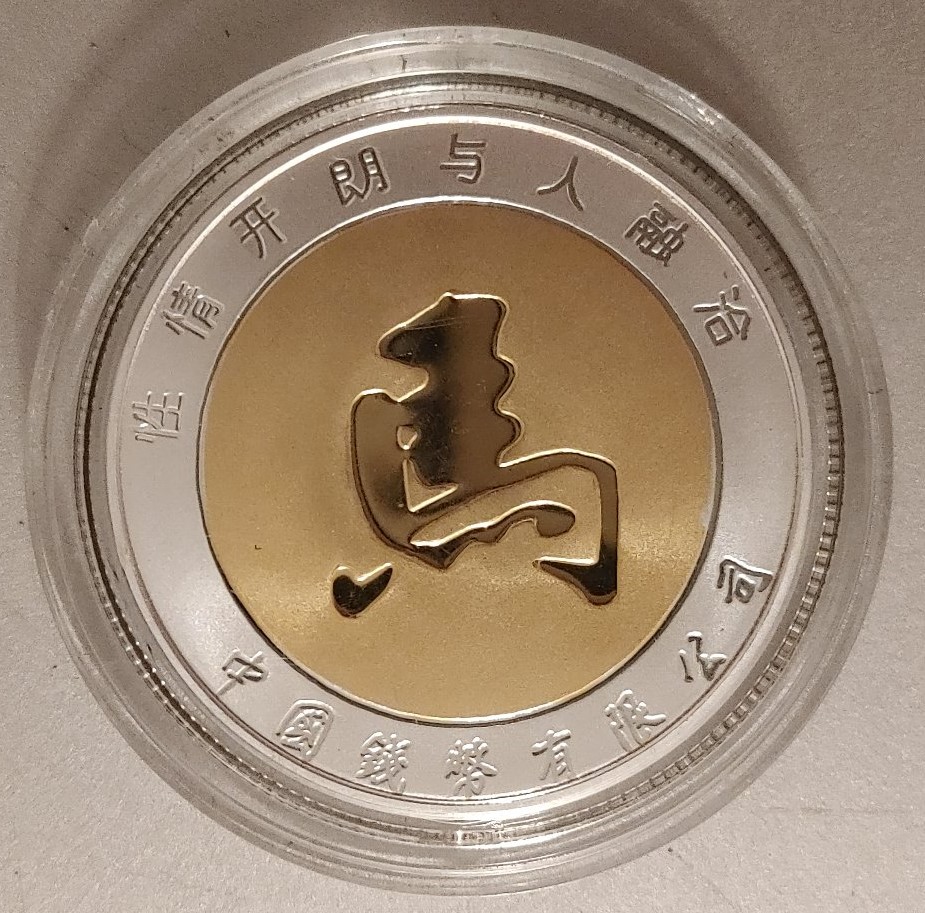 Asian-Horse-Proof-Coin-For-Identificaiton