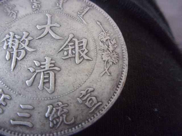 Chinese-Coin-Expert?-1911-Dragon-Dollar;-Genuine-Or-Fake
