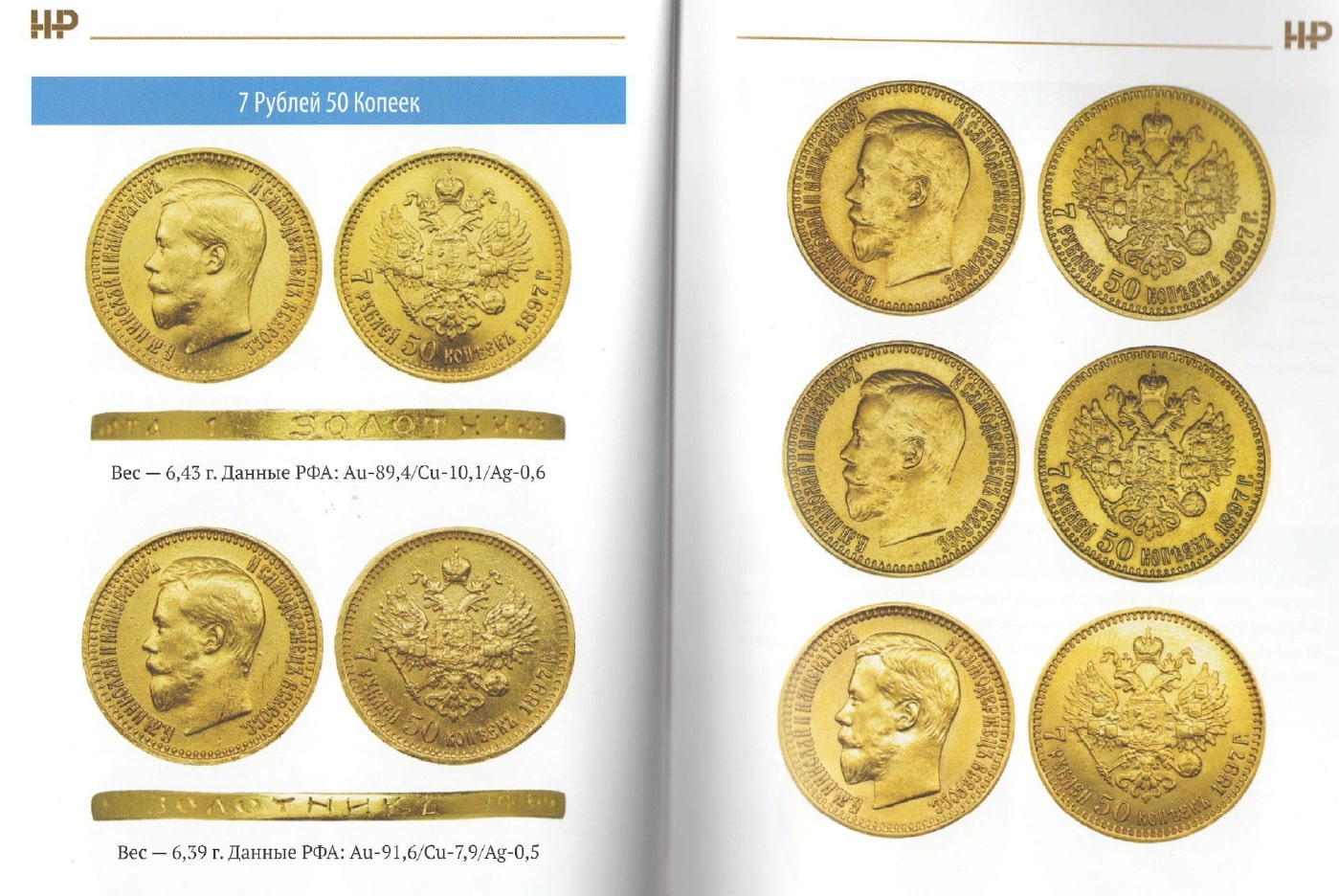 Russia:-Gold-7-1/2-Rubles-1897:-Clever-Forgery-Or-Error-Rolled-Thin-Planchet?