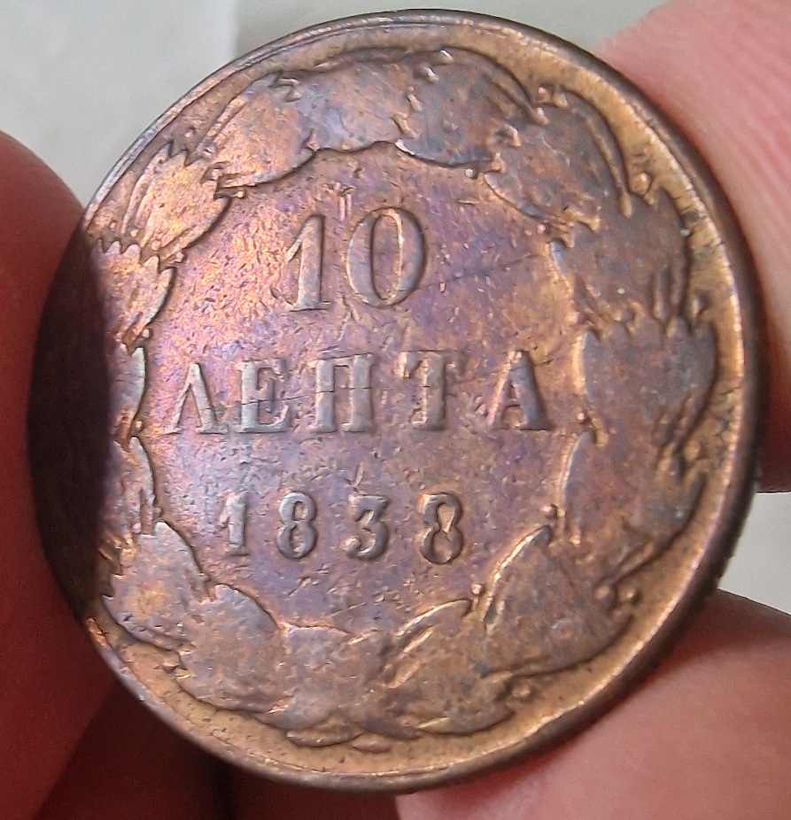 Fun-Coin-Pickup-For-Share-10-Lepta-1838-I-Know-Nothing-Of-These,-Low-Quality