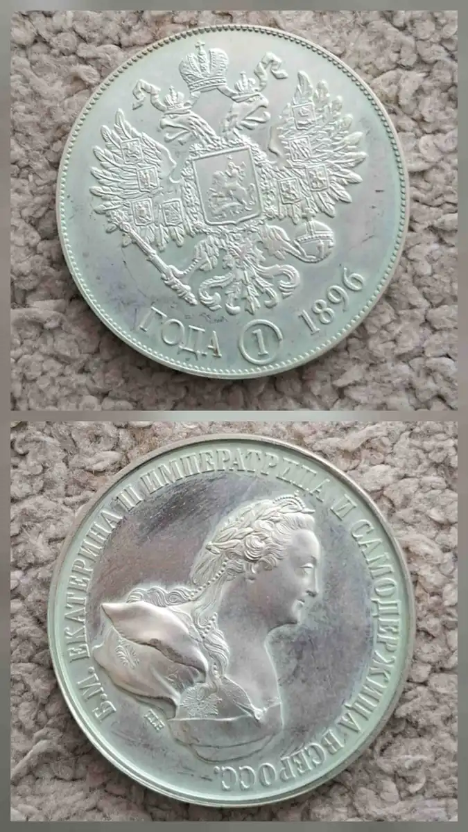 Please-Identify-This-Fantasy-Coin--1896-Rouble