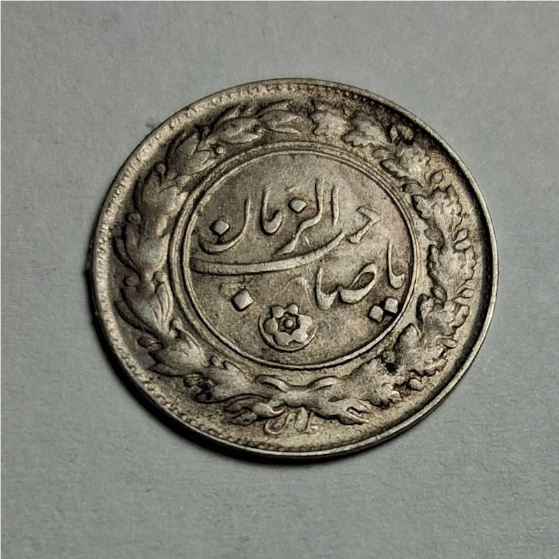 Help-With-Small-Silver-Arabic-Writing-Coin-Late-20th-Century-Iranian-New-Years-Token