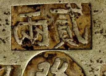China,-Tael-Is-It-Genuine?