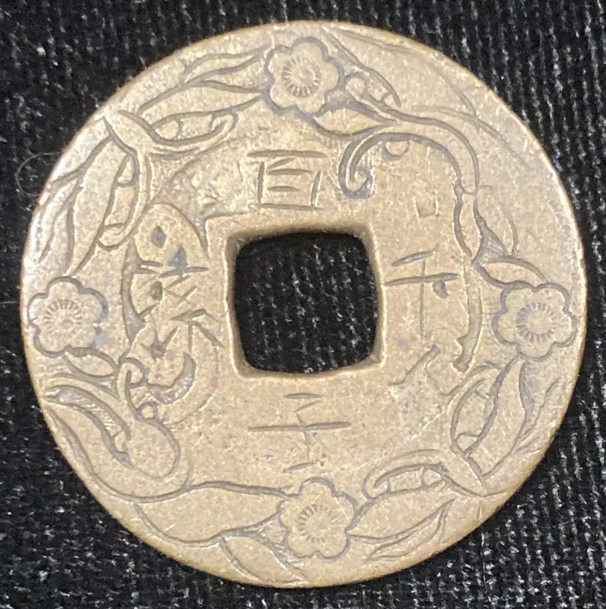 Translation-Help-With-Engraved-Chinese-Cash-Coin