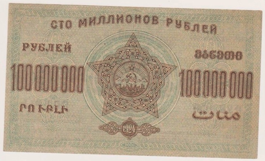 Softness-Of-Paper-Of-Russia-Transcaucasia-Banknotes