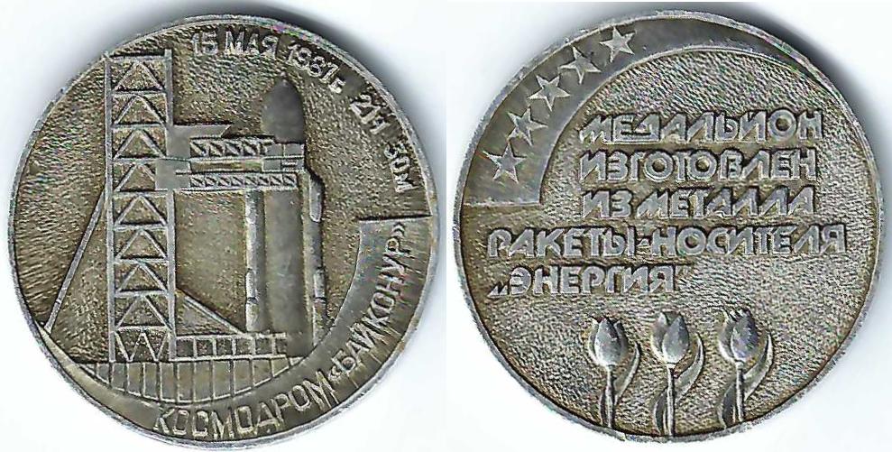 1987-USSR-Baikonur-Cosmodrome-Token
