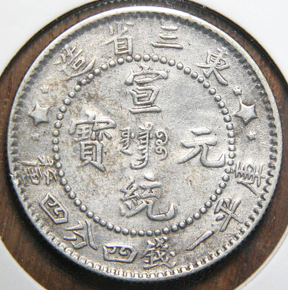 All-These-Varieties-In-Manchurian-Provinces-Coins...